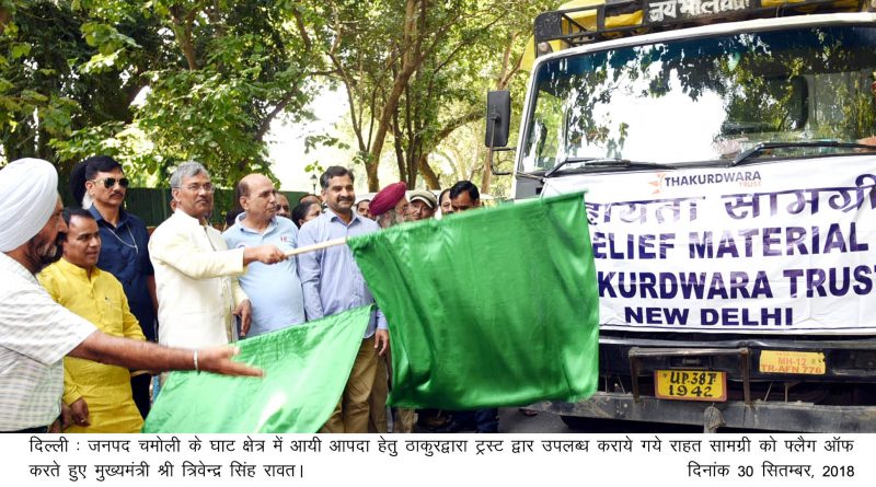 आपदा राहत सामग्री को मुख्यमंत्री ने दिखाई हरी झंडी!