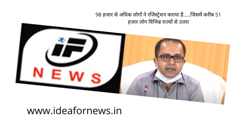 98 हजार से अधिक लोगों ने रजिस्ट्रेशन कराया है.....जिसमें करीब 51 हजार लोग विभिन्न राज्यों से उत्तराखंड वापस!