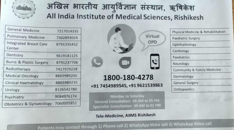 एम्स ऋषिकेश ओपीडी सेवाए बंद-AIIMS Rishikesh OPD services closed!