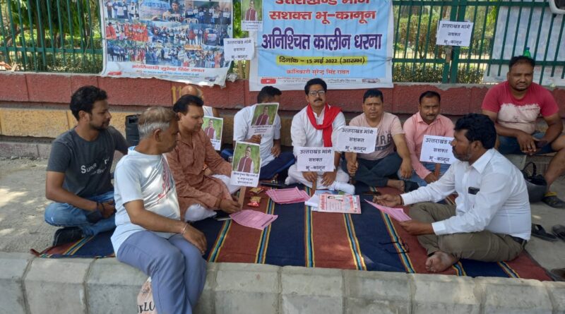 सुरेंद्र सिंह रावत द्वारा हिमाचल की तर्ज पर उत्तराखंड में भी सशक्त भू कानून की मांग को लेकर की गयी धरने की शुरुआत|