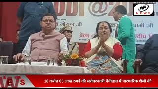 मुख्यमंत्री ने पुलिस ट्रांजिट होस्टल का किया लोकार्पण