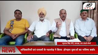 जन संघर्ष मोर्चा- राज्य गठन से लेकर अब तक हुई भर्तियों की सीबीआई जांच कराए राजभवन