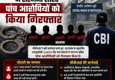 सीबीआई ने उत्तराखंड के एलयूसीसी चिट फंड घोटाले में सरगना सहित पांच आरोपियों को गिरफ्तार किया
