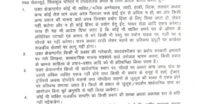 देहरादून: सेलाकुई और सिडकुल इंडस्ट्रियल एरिया में धारा 163 लागू; उपद्रवियों पर होगी सख्त कार्रवाई देहरादून: सेलाकुई और सिडकुल इंडस्ट्रियल एरिया में धारा 163 लागू; उपद्रवियों पर होगी सख्त कार्रवाई