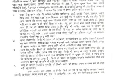 देहरादून: सेलाकुई और सिडकुल इंडस्ट्रियल एरिया में धारा 163 लागू; उपद्रवियों पर होगी सख्त कार्रवाई देहरादून: सेलाकुई और सिडकुल इंडस्ट्रियल एरिया में धारा 163 लागू; उपद्रवियों पर होगी सख्त कार्रवाई
