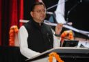 प्रधानमंत्री किसान सम्मान निधि की 23वीं किस्त से उत्तराखंड के 8 लाख से अधिक किसानों को मिला लाभ : मुख्यमंत्री धामी