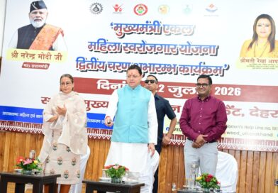मुख्यमंत्री धामी ने ‘मुख्यमंत्री एकल महिला स्वरोजगार योजना’ के द्वितीय चरण का किया शुभारंभ; 488 महिलाओं को 2.76 करोड़ की राशि हस्तांतरित मुख्यमंत्री धामी ने ‘मुख्यमंत्री एकल महिला स्वरोजगार योजना’ के द्वितीय चरण का किया शुभारंभ; 488 महिलाओं को 2.76 करोड़ की राशि हस्तांतरित