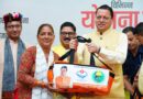 मुख्यमंत्री पुष्कर सिंह धामी बोले- श्रमिक कल्याण के लिए प्रतिबद्ध है सरकार,मुख्यमंत्री पुष्कर सिंह धामी ने किया उत्तराखंड भवन एवं सन्निर्माण कर्मकार कल्याण बोर्ड की कई योजनाओं का शुभारंभ मुख्यमंत्री पुष्कर सिंह धामी बोले- श्रमिक कल्याण के लिए प्रतिबद्ध है सरकार,मुख्यमंत्री पुष्कर सिंह धामी ने किया उत्तराखंड भवन एवं सन्निर्माण कर्मकार कल्याण बोर्ड की कई योजनाओं का शुभारंभ