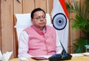 प्रधानमंत्री द्वारा ‘मन की बात’ में उत्तराखण्ड के माणा और बगोरी गांव का उल्लेख प्रदेश के लिए गौरव का विषय – मुख्यमंत्री प्रधानमंत्री द्वारा ‘मन की बात’ में उत्तराखण्ड के माणा और बगोरी गांव का उल्लेख प्रदेश के लिए गौरव का विषय – मुख्यमंत्री